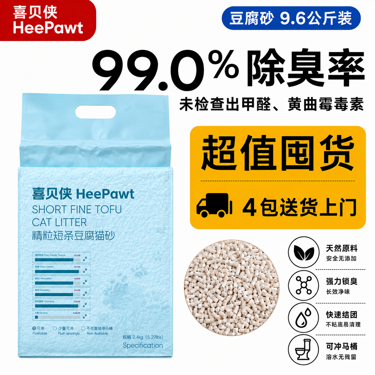 9762a003-7317-426d-9566-05b03af203cd HeePawt Premium Grain-Free Short Grain Cat Litter - Easy Clumping, Low Dust, Odor Control, Flushable, 19.2 lbs - 图片 1